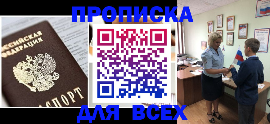 пропишу в квартире в Солнечногорске