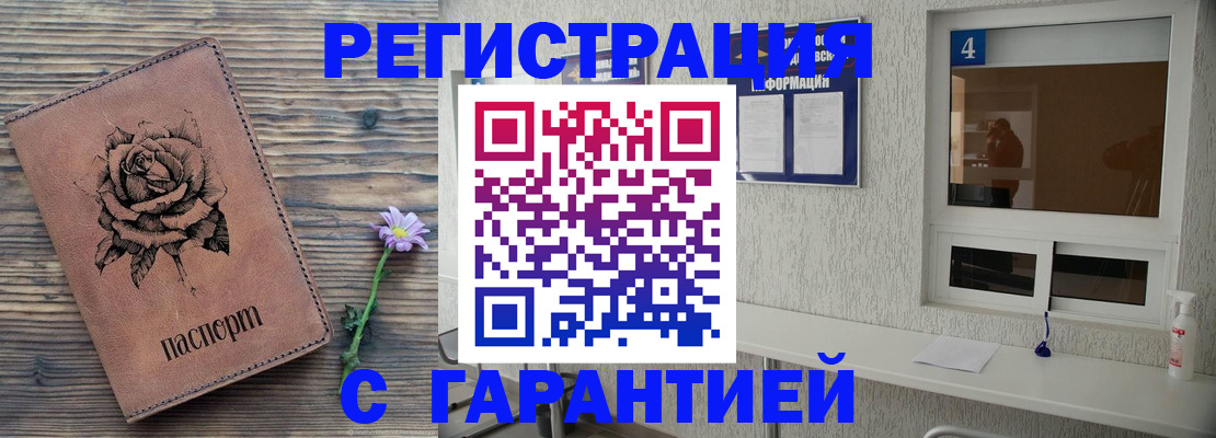 временная регистрация купить в Солнечногорске